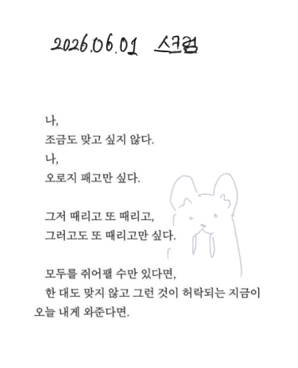 회스(회사 스트레칭이라는 뜻)